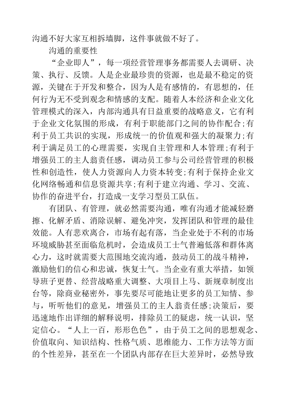 沟通的重要性_第3页