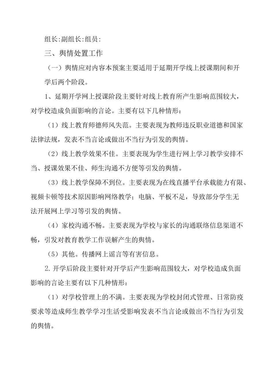 学校疫情舆情处理方案_第2页