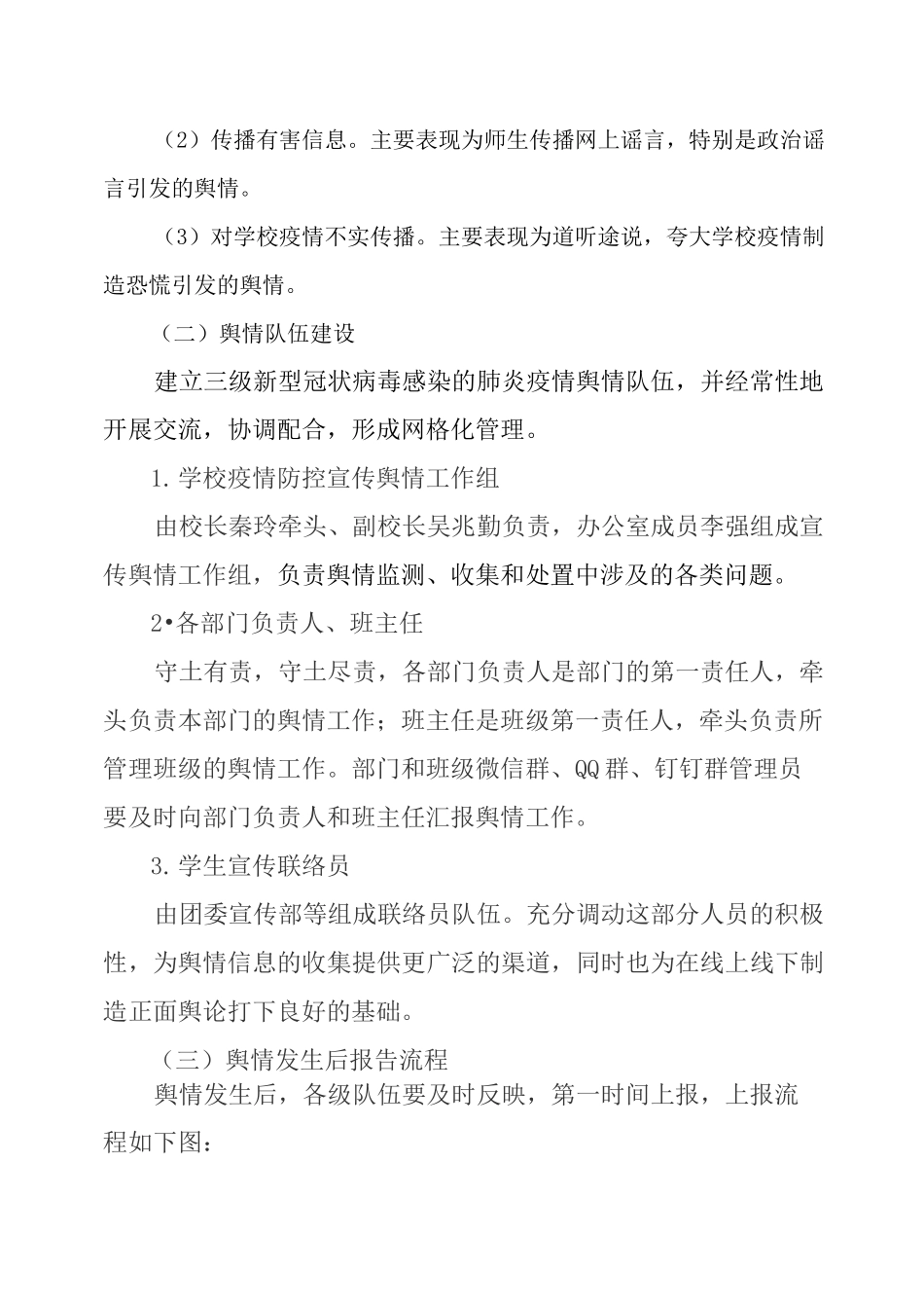 学校疫情舆情处理方案_第3页