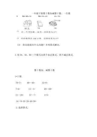 最新人教版一年级下册_整十数加减整十数练习题