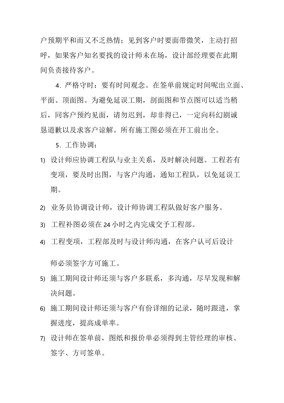 装饰公司设计部岗位职责_第2页