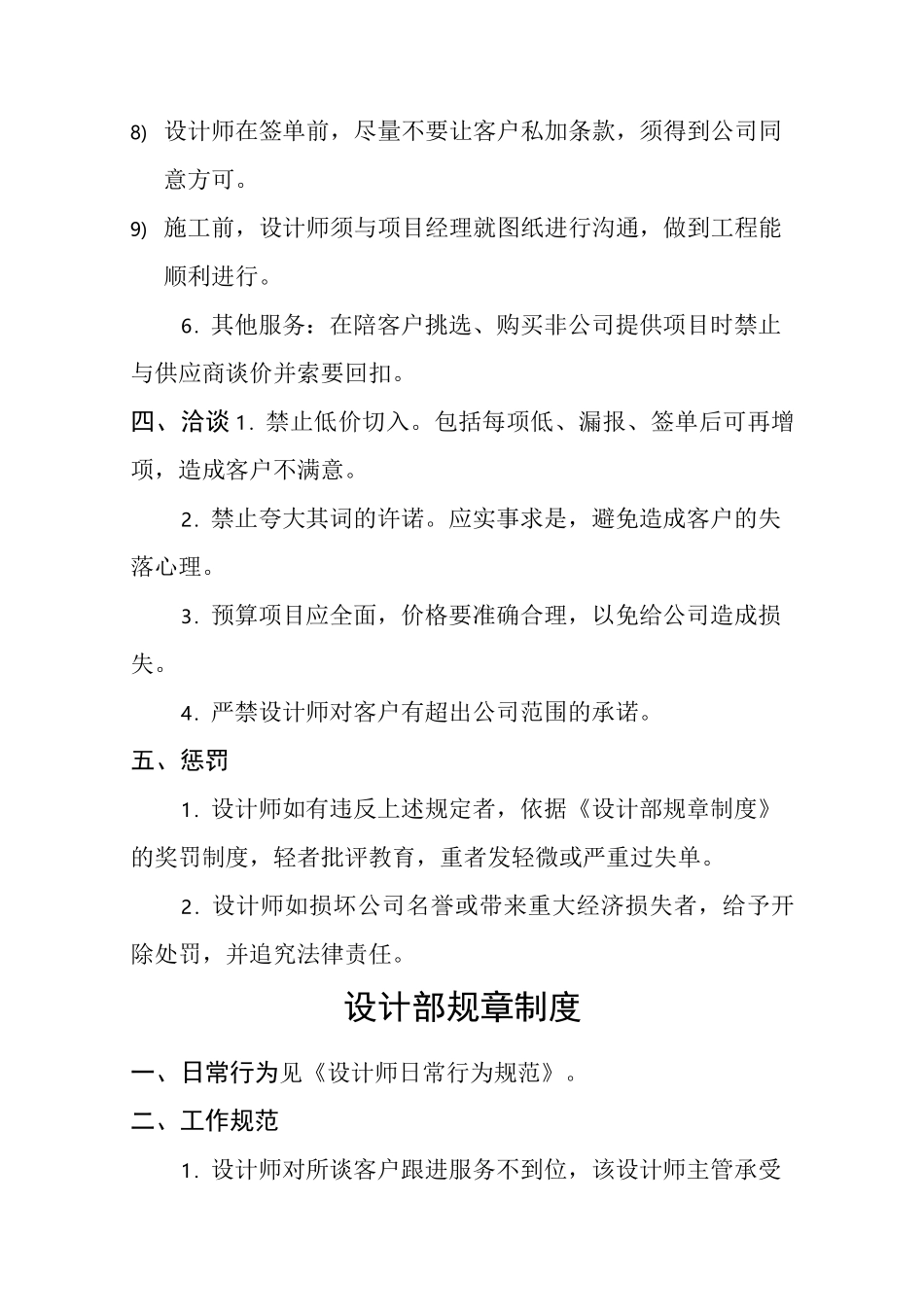 装饰公司设计部岗位职责_第3页