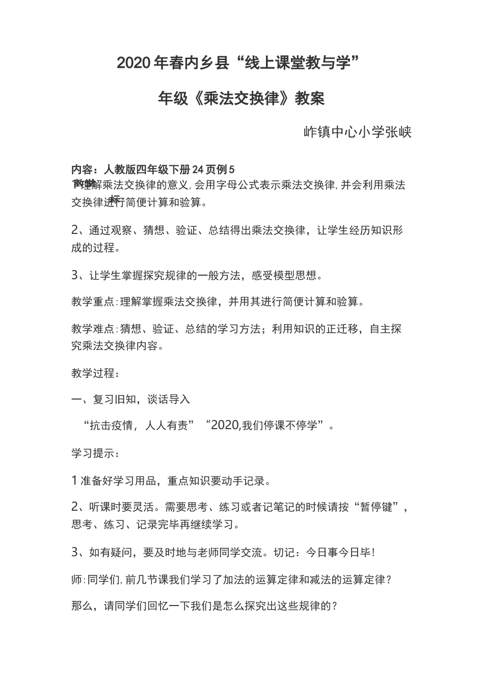 乘法交换律教案_第1页