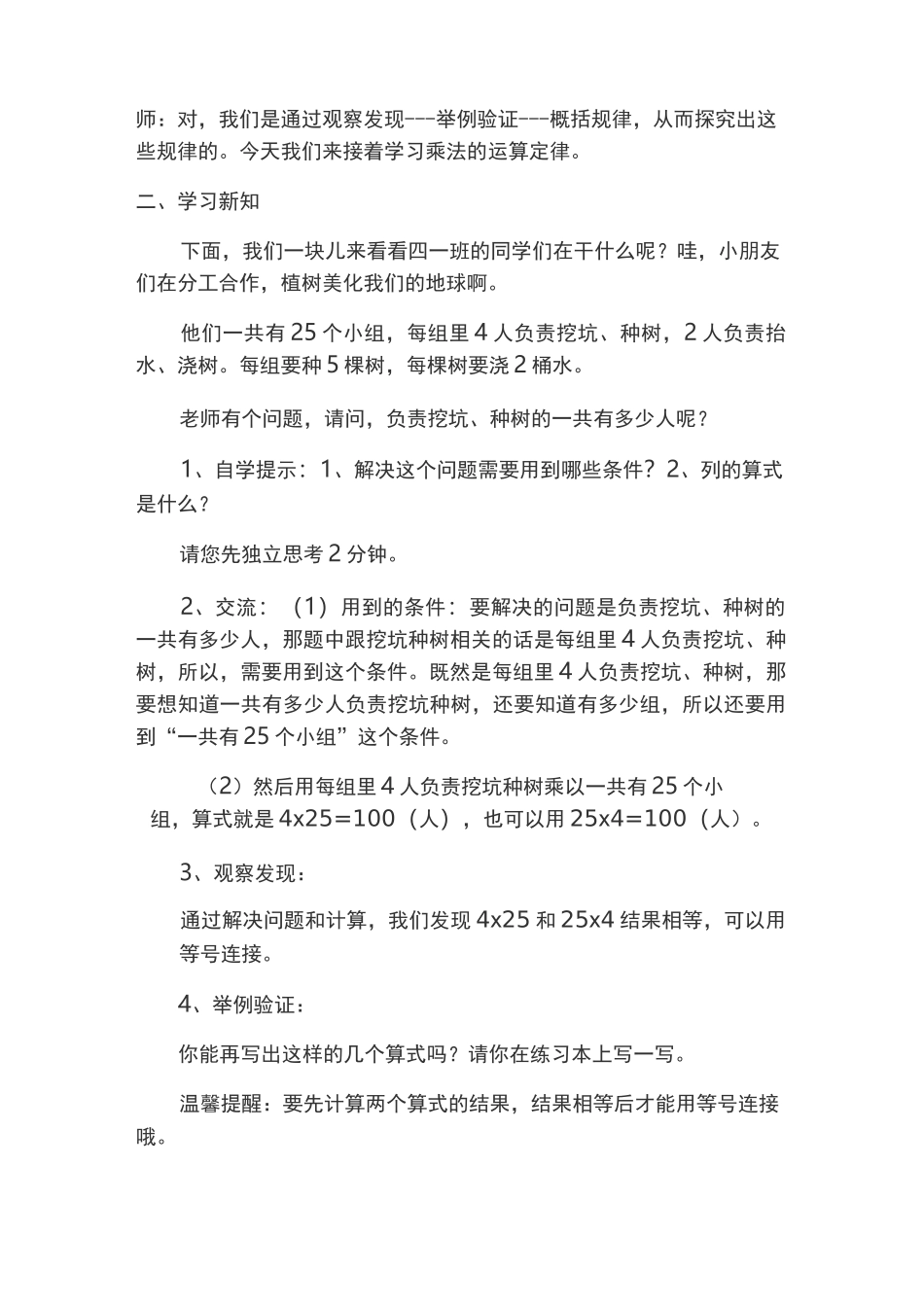 乘法交换律教案_第2页