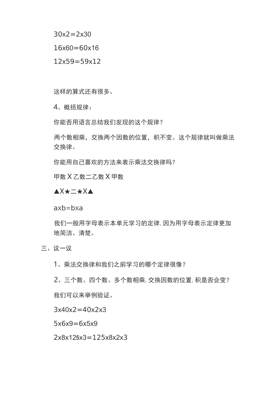 乘法交换律教案_第3页