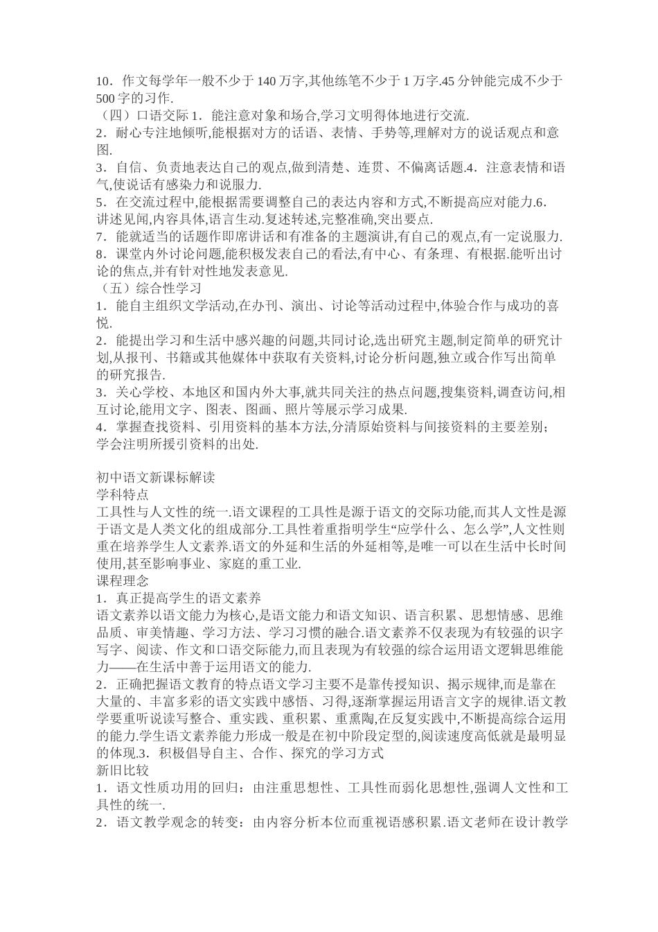 初中语文新课标的要求_第2页