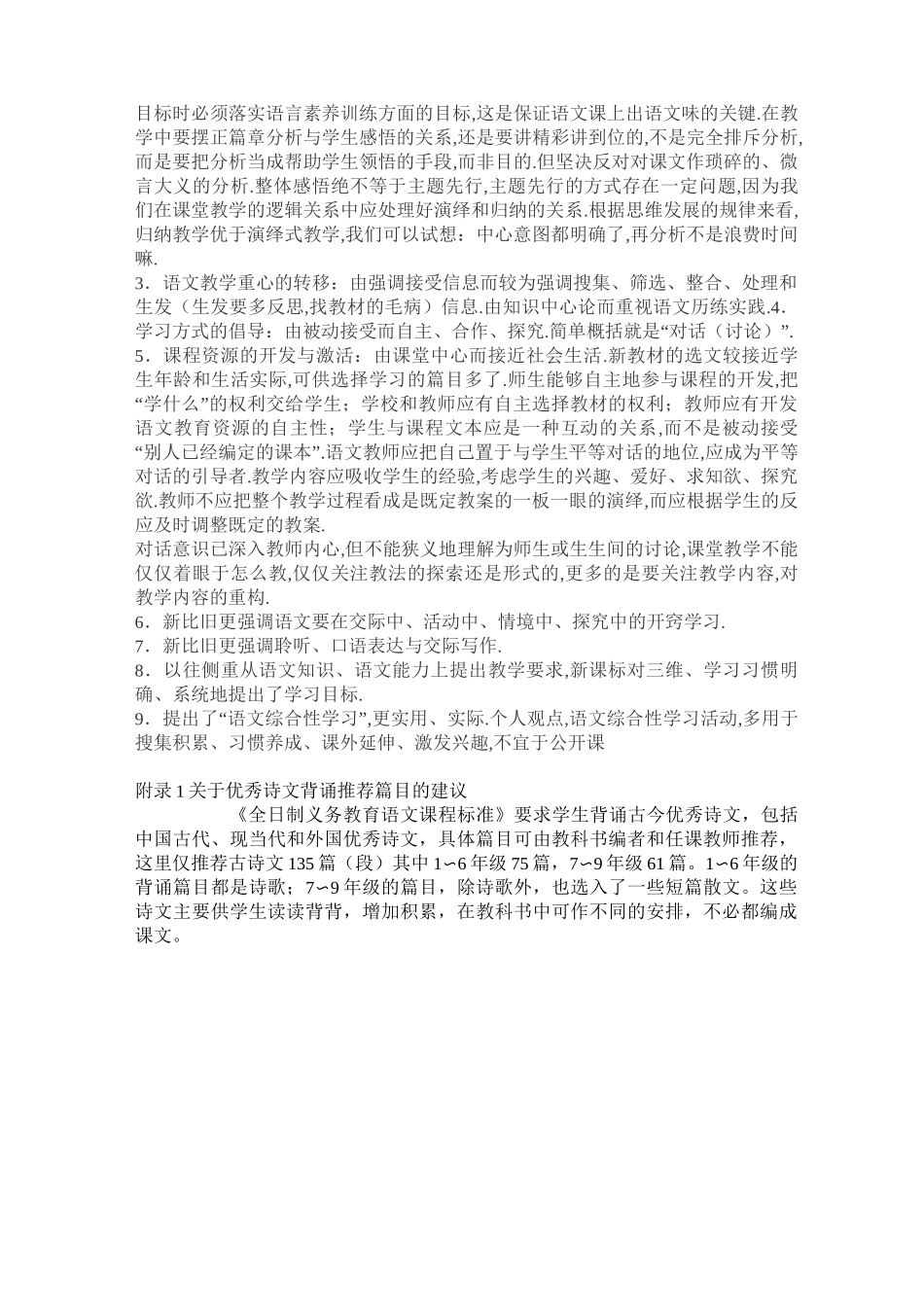 初中语文新课标的要求_第3页