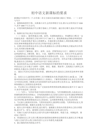 初中语文新课标的要求
