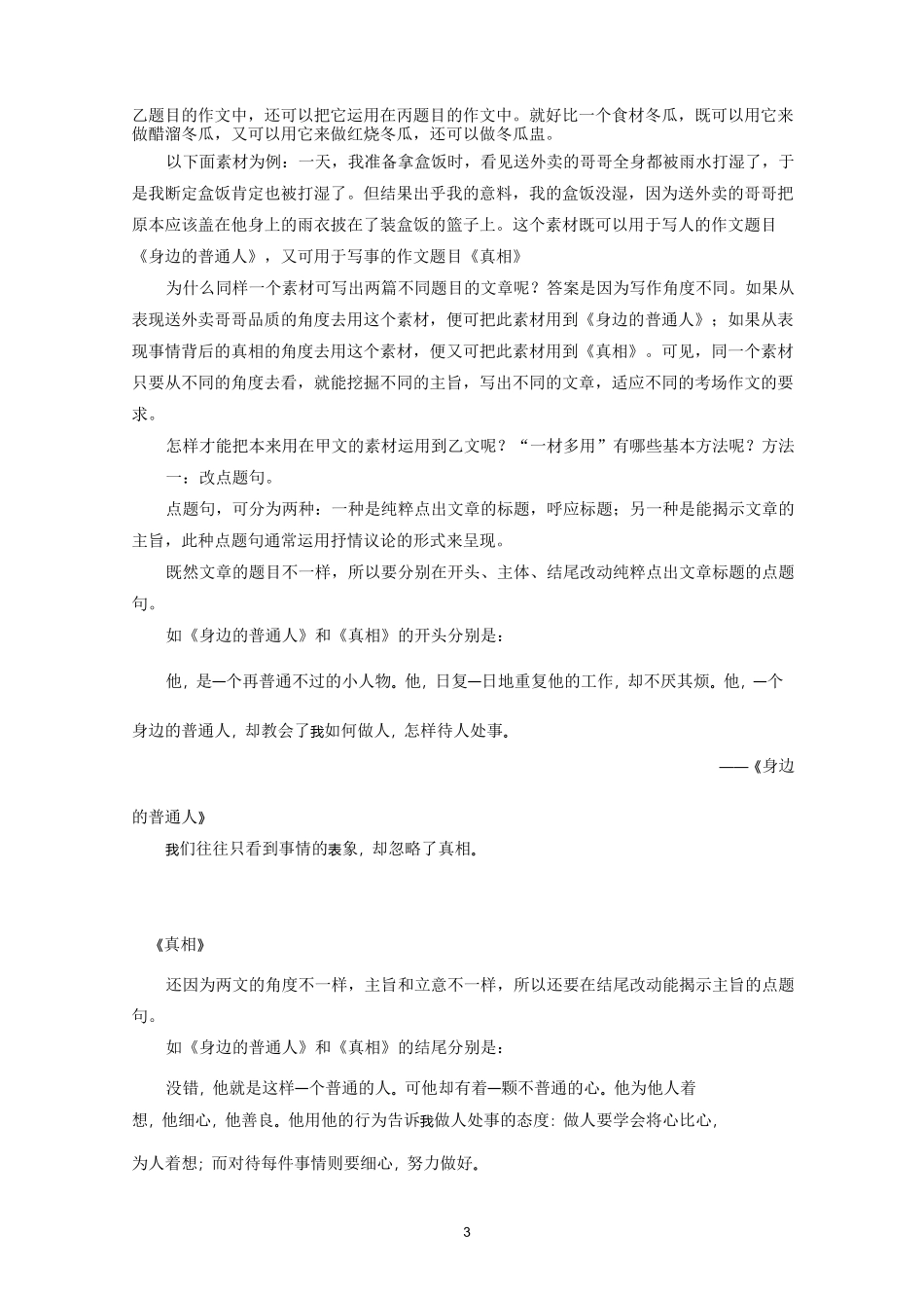 如何学会“一材多用”？_第3页