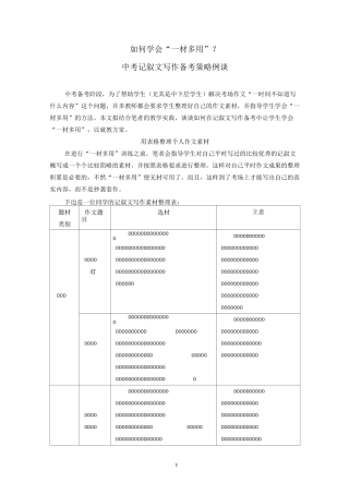 如何学会“一材多用”？