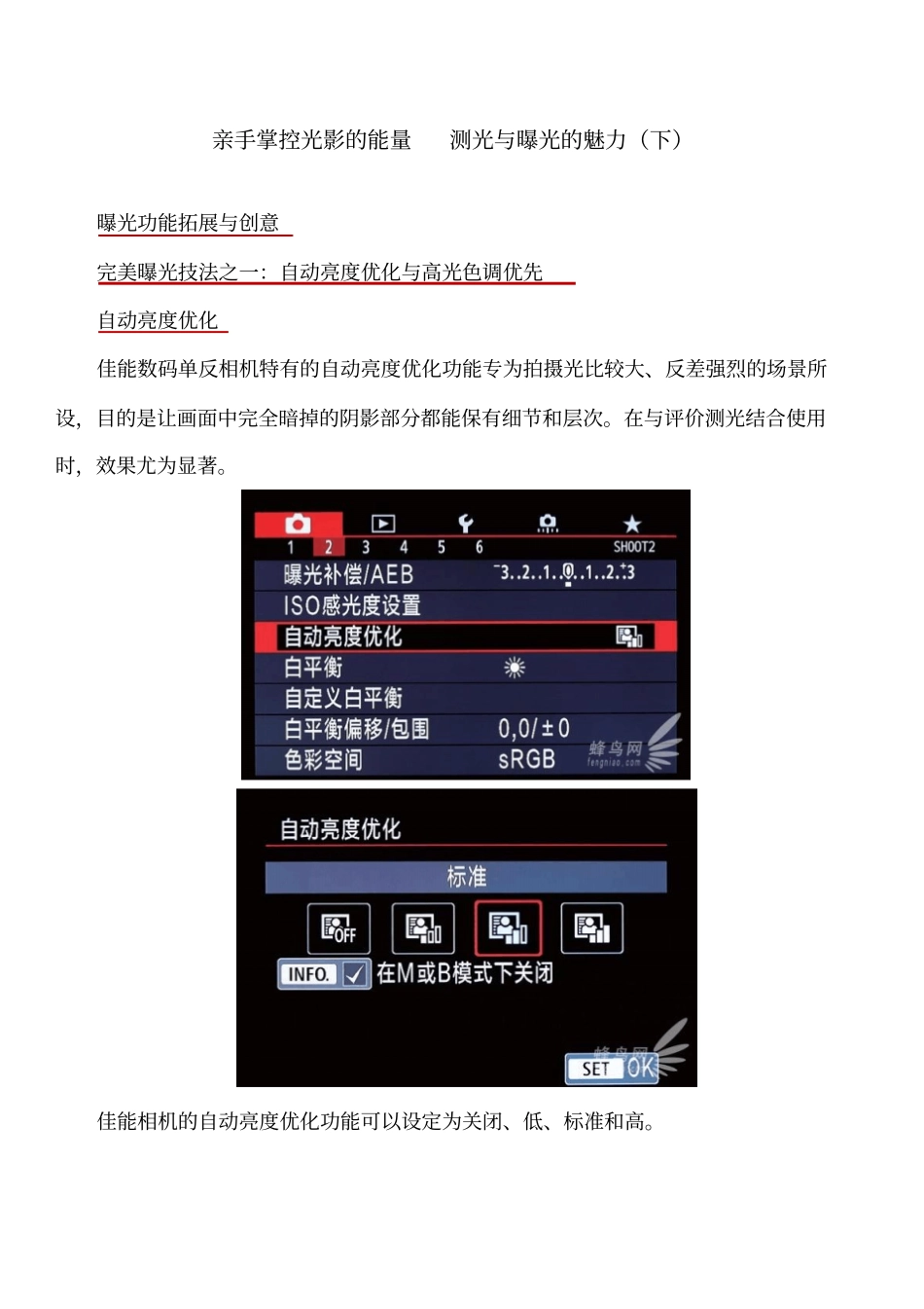 亲手掌控光影的能量测光与曝光的魅力下汇总_第1页