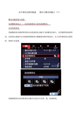 亲手掌控光影的能量测光与曝光的魅力下汇总