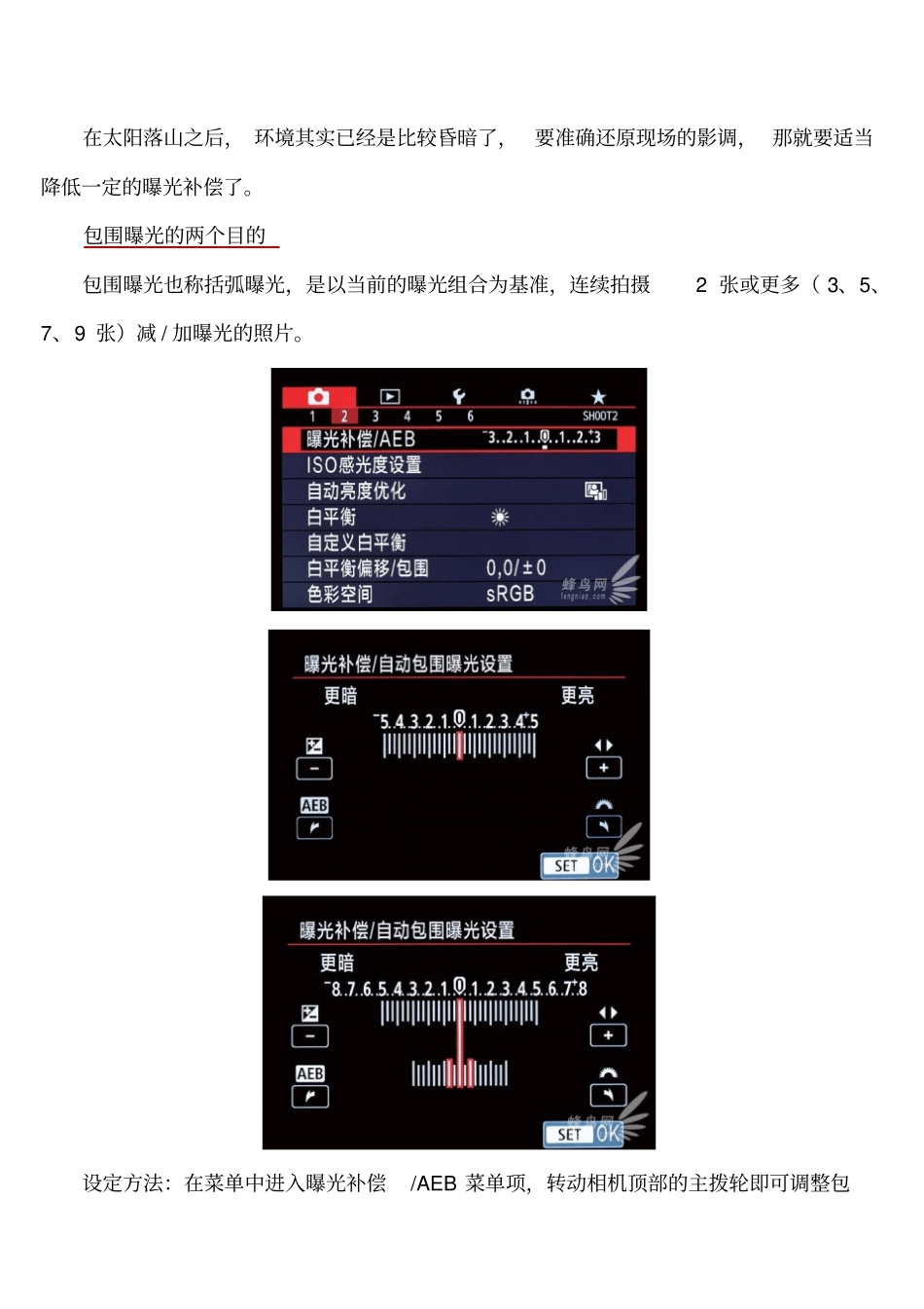 亲手掌控光影的能量测光与曝光的魅力上概述_第3页