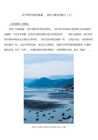 亲手掌控光影的能量测光与曝光的魅力上概述