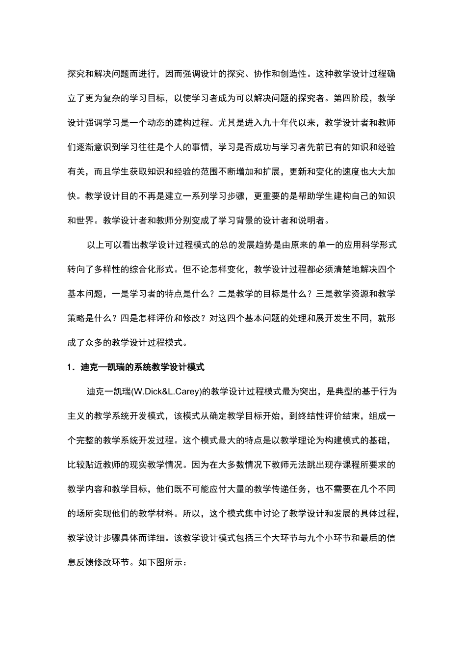 几种常见的教学教案模式与比较_第2页