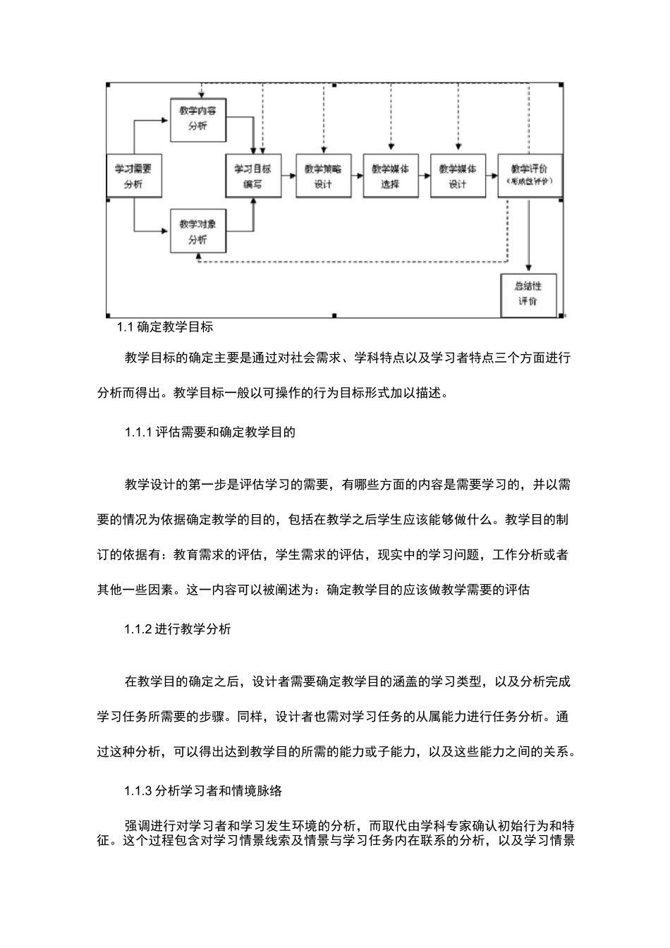 几种常见的教学教案模式与比较_第3页