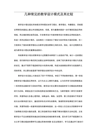几种常见的教学教案模式与比较