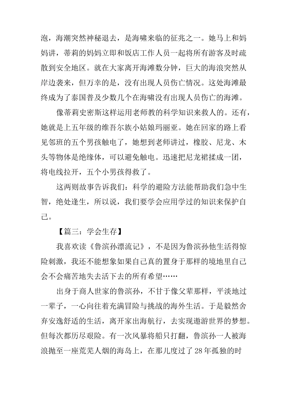 学会生存话题作文7篇_第3页