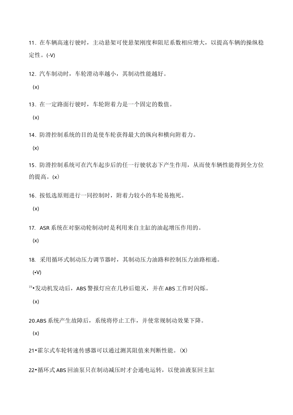 底盘电控复习题_第2页