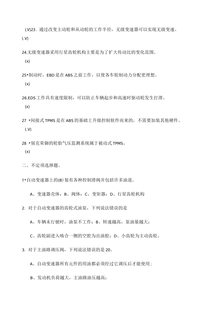 底盘电控复习题_第3页