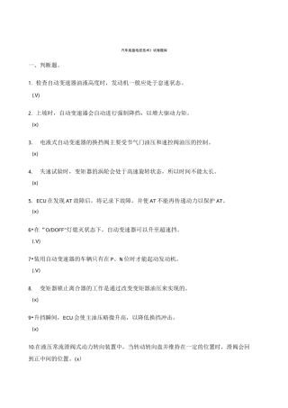 底盘电控复习题