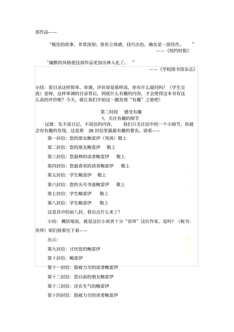 亲爱的汉修先生导读设计4_第3页