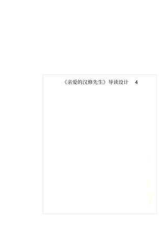 亲爱的汉修先生导读设计4