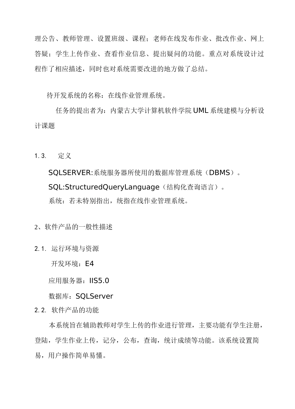 在线作业管理系统_第2页