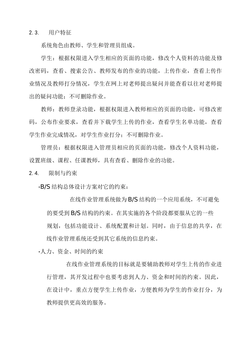 在线作业管理系统_第3页