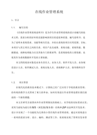 在线作业管理系统