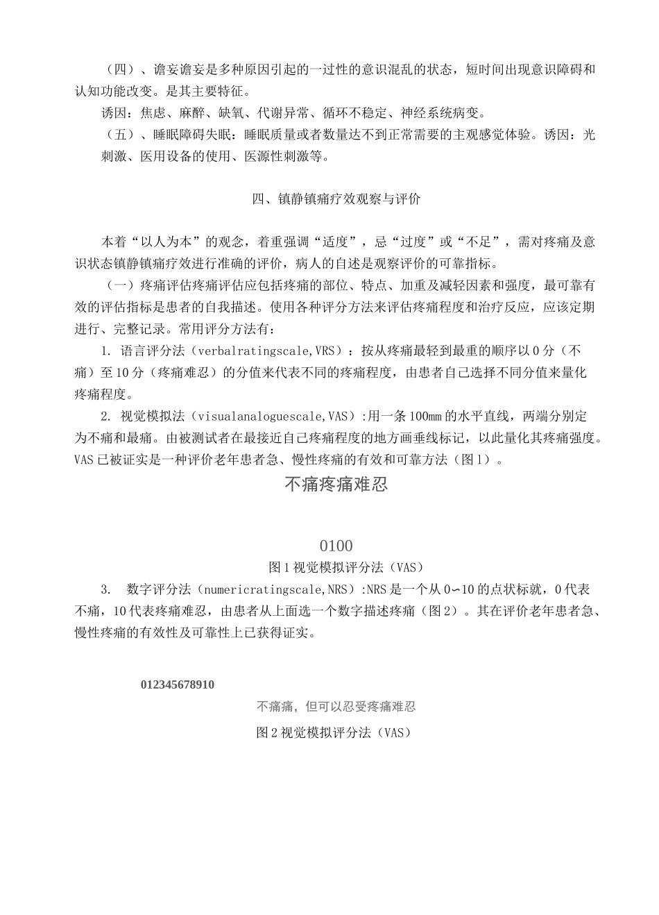 镇静镇痛操作规范_第2页