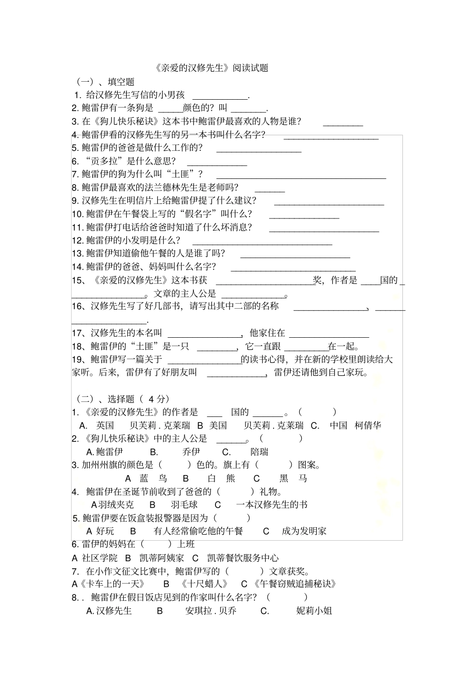 亲爱的汉修先生阅读试题_第2页