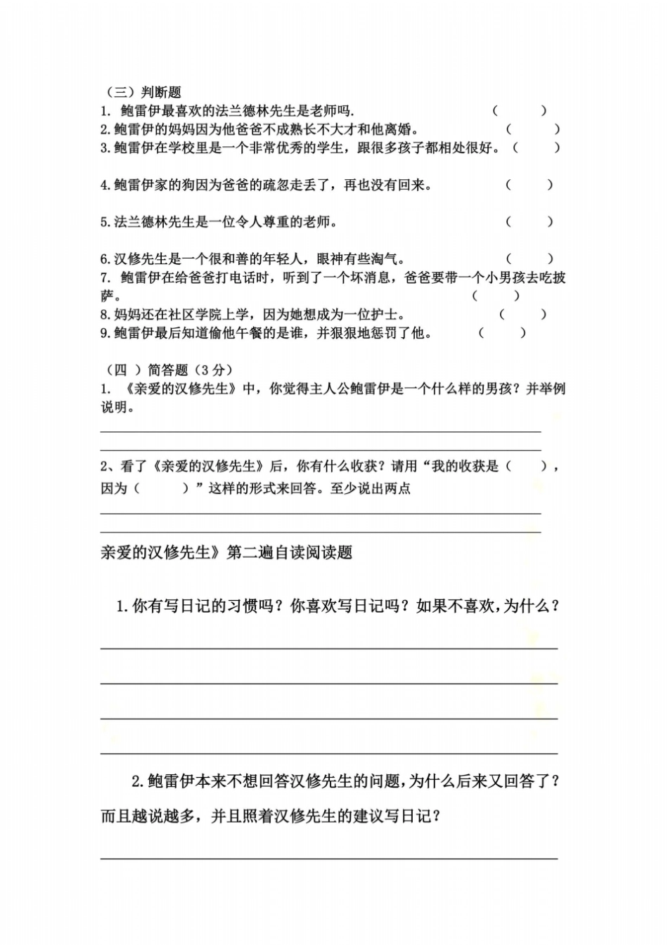 亲爱的汉修先生阅读试题_第3页