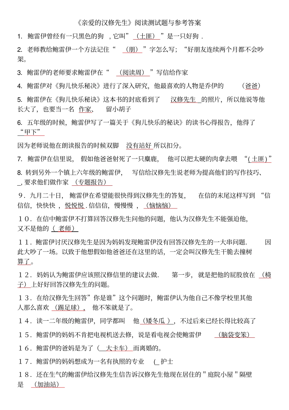 亲爱的汉修先生阅读题_第1页