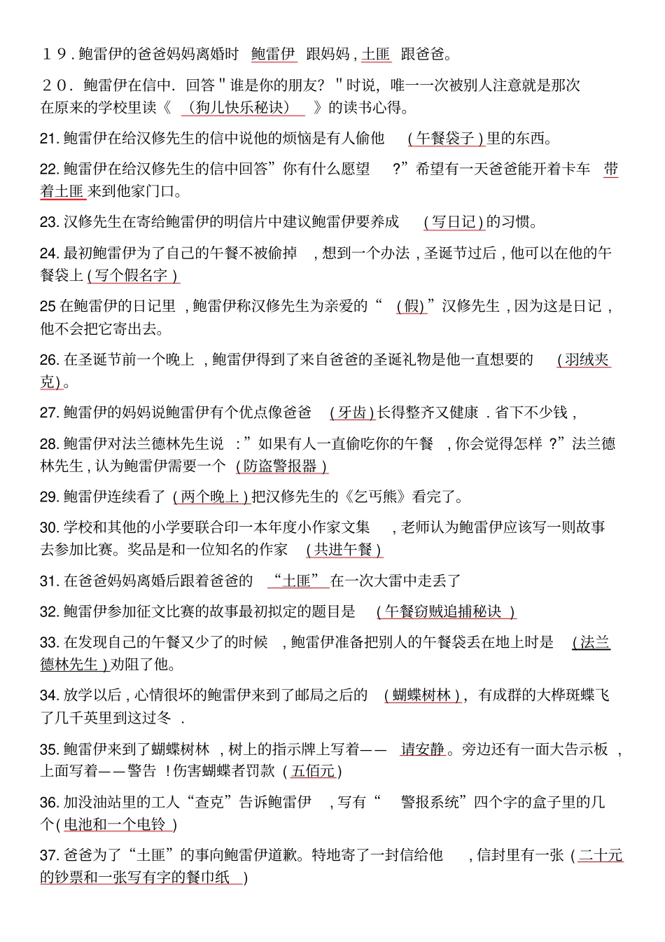 亲爱的汉修先生阅读题_第2页