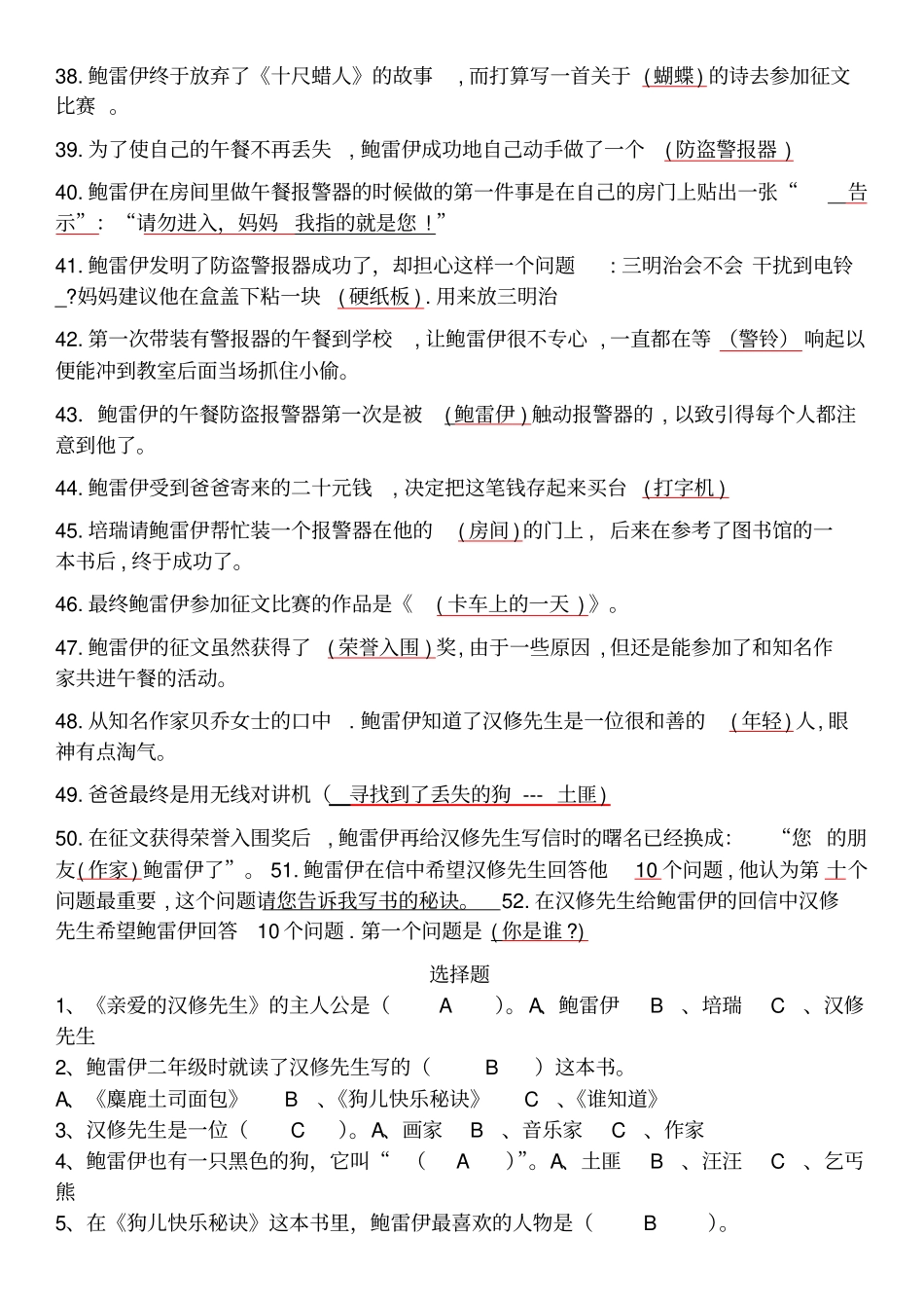亲爱的汉修先生阅读题_第3页