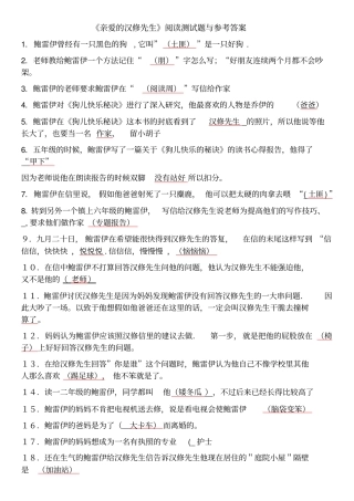 亲爱的汉修先生阅读题