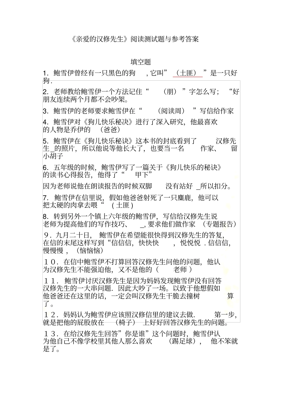 亲爱的汉修先生阅读练习及答案_第2页
