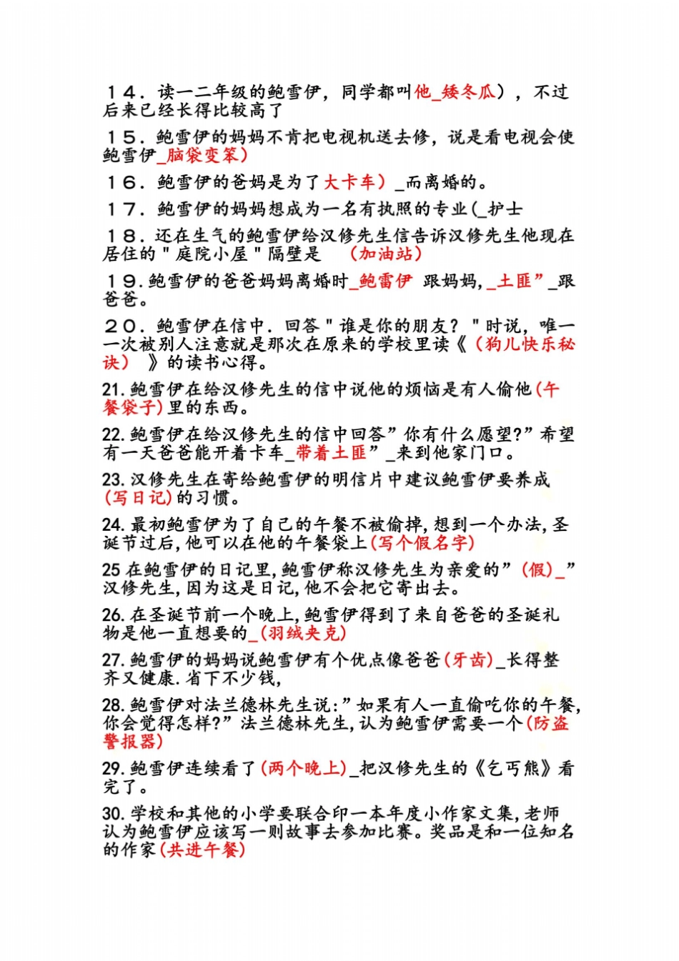 亲爱的汉修先生阅读练习及答案_第3页