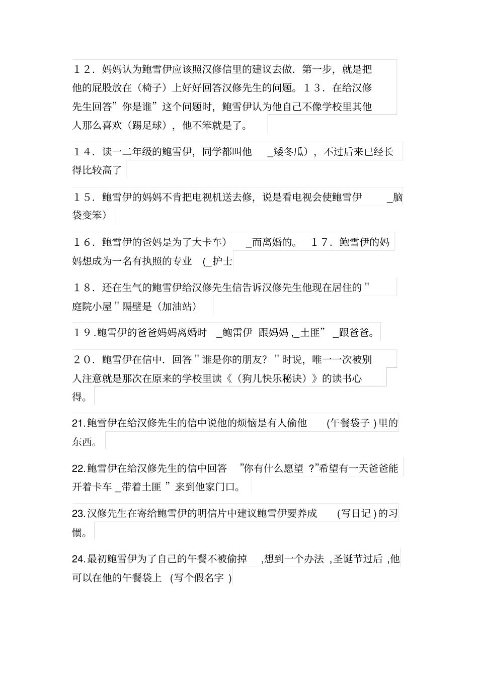 亲爱的汉修先生阅读题48684_第2页