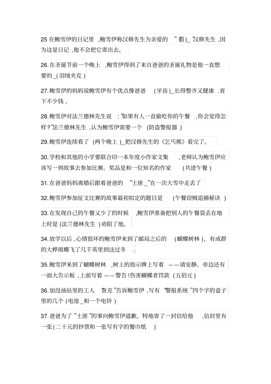 亲爱的汉修先生阅读题48684_第3页