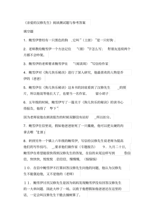亲爱的汉修先生阅读题48684