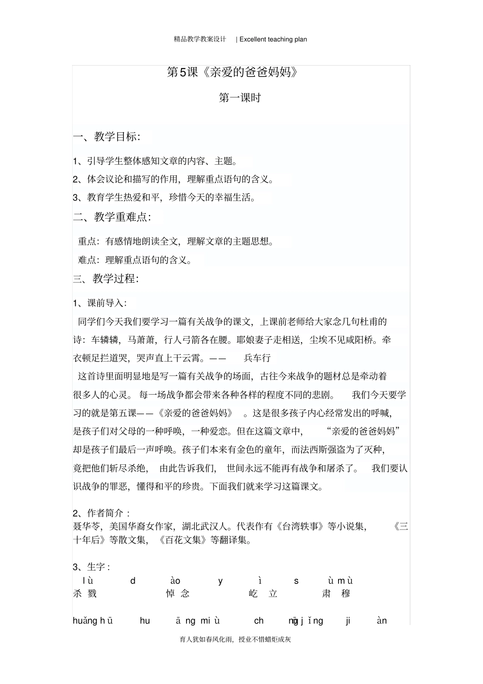 亲爱的爸爸妈妈教学设计新部编版_第2页