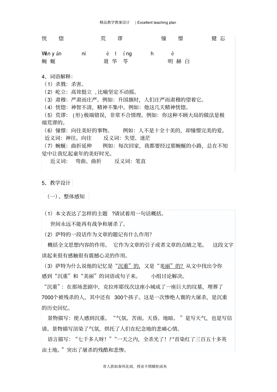 亲爱的爸爸妈妈教学设计新部编版_第3页