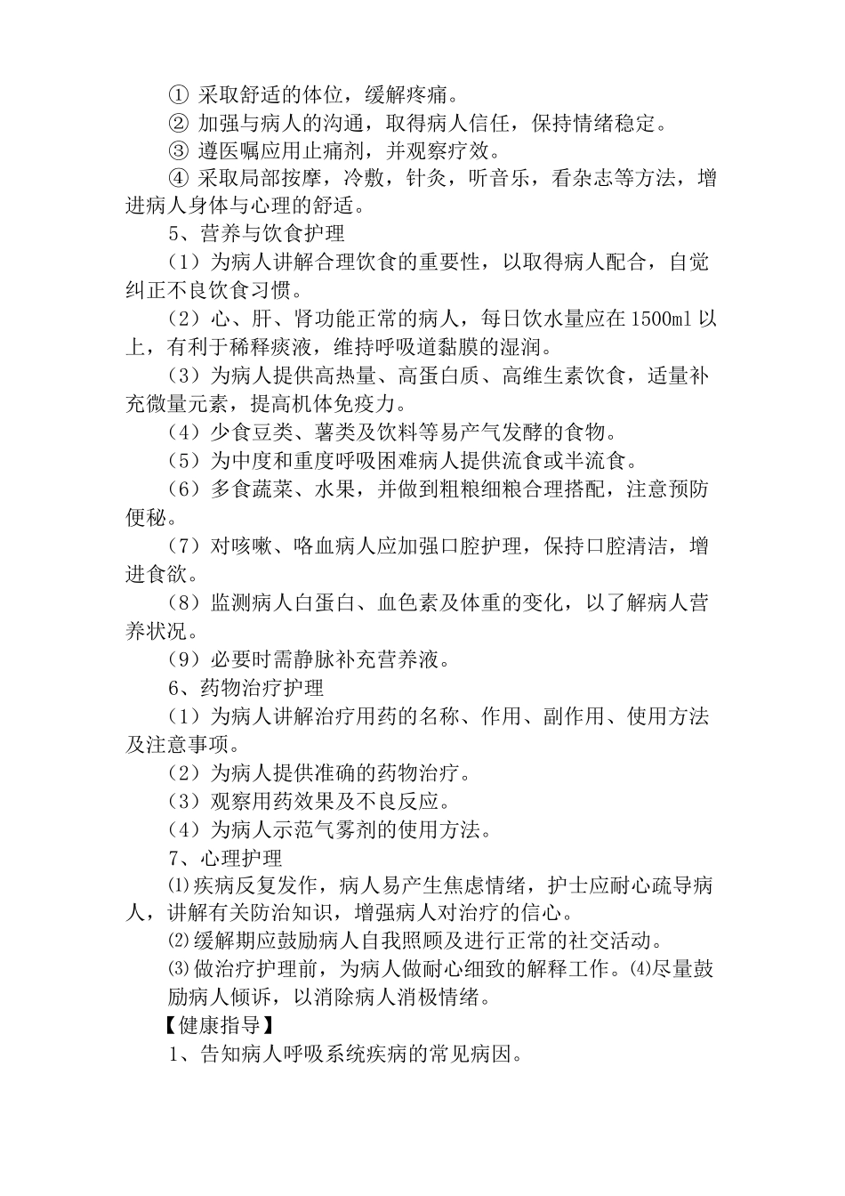 呼吸内科护理常规(全)_第3页