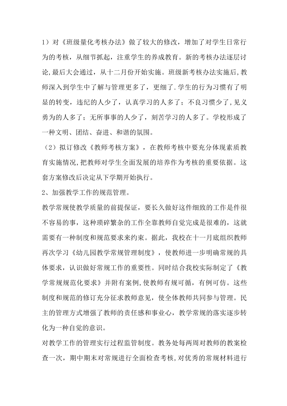 幼儿园督导评估整改方案_第2页