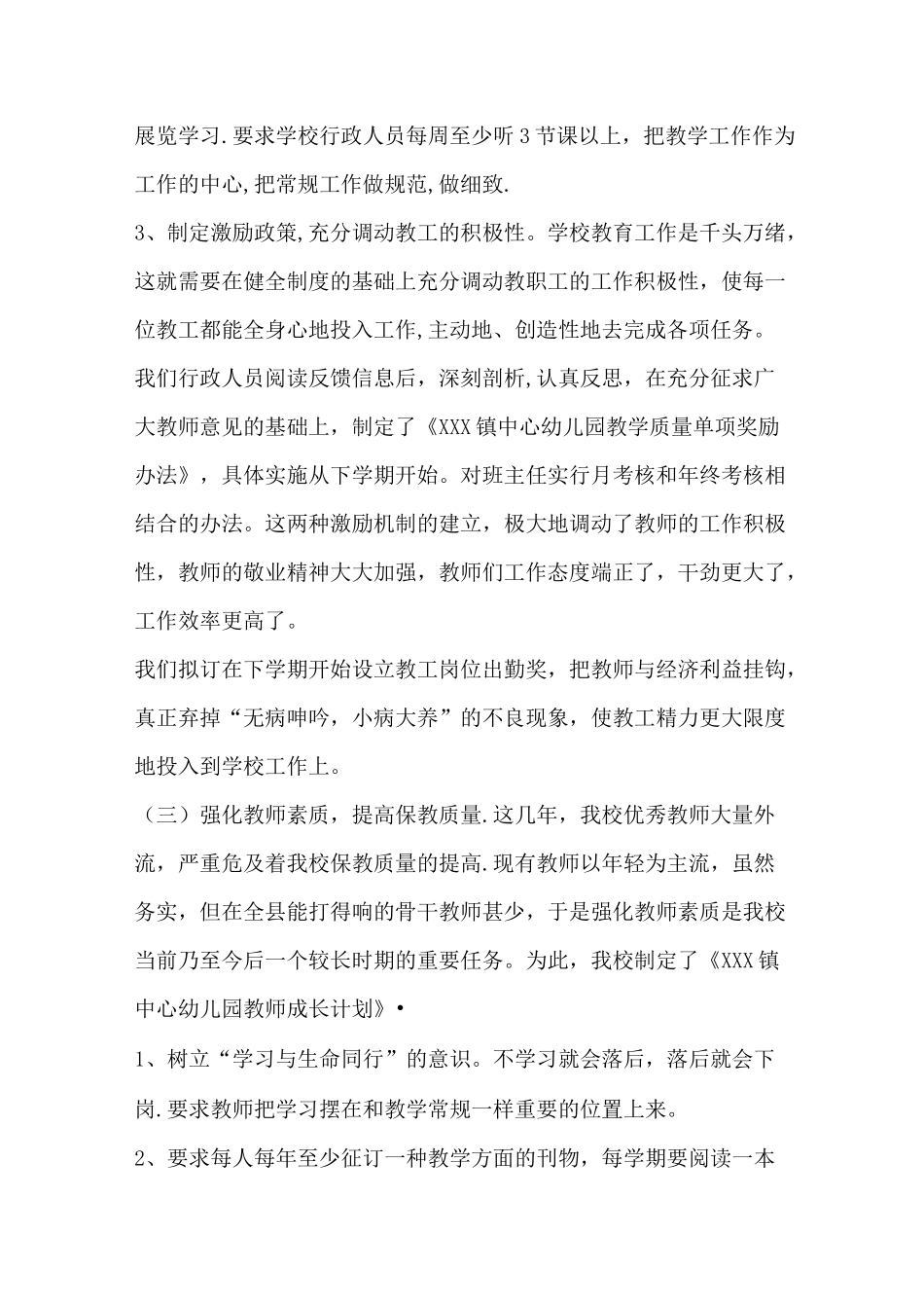 幼儿园督导评估整改方案_第3页