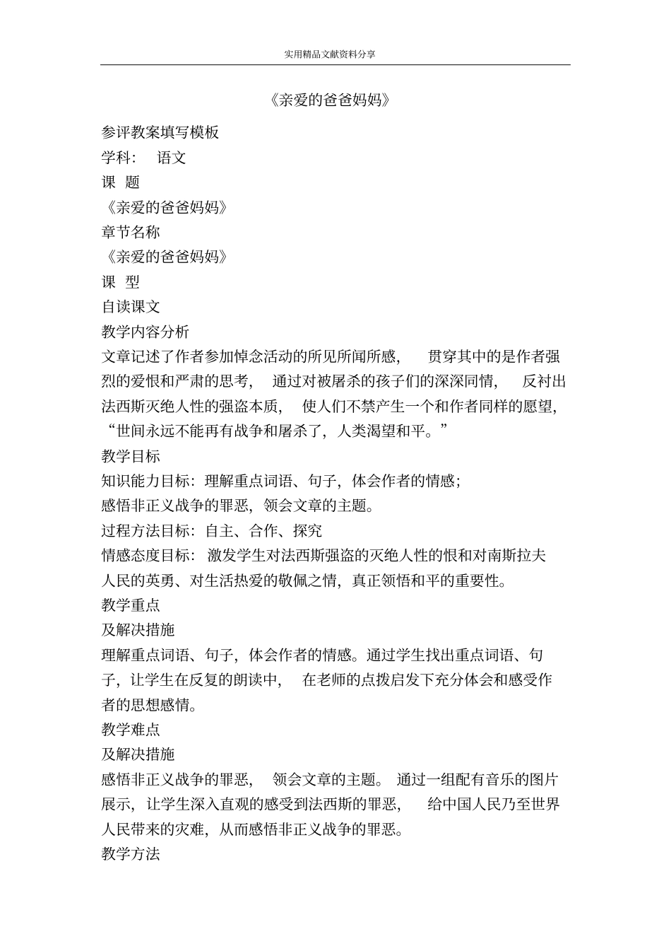 亲爱的爸爸妈妈_第1页