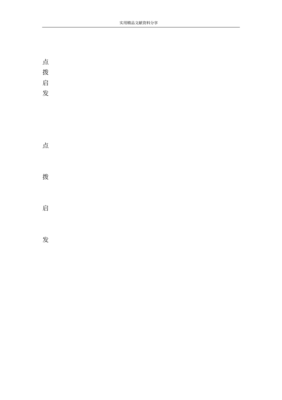 亲爱的爸爸妈妈_第3页