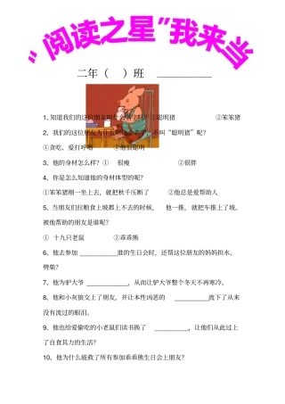 亲爱的笨笨猪课外阅读题